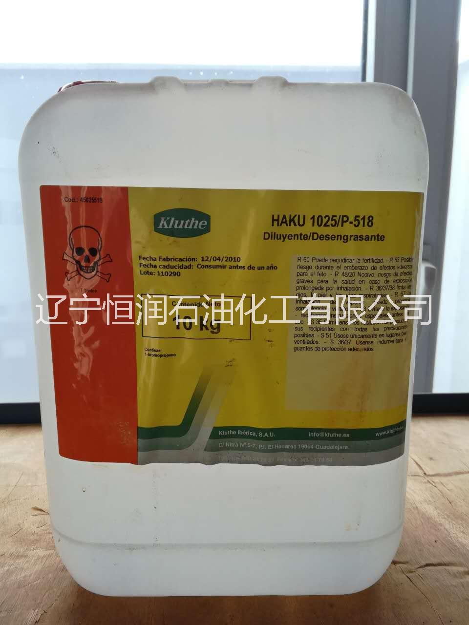 kluthe  Haku1025-921工業(yè)清洗劑