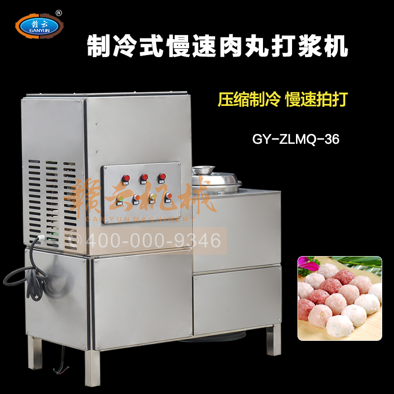 贛云制冷慢速打漿機不銹鋼大型潮汕牛肉丸捶打機肉丸機生產(chǎn)廠家
