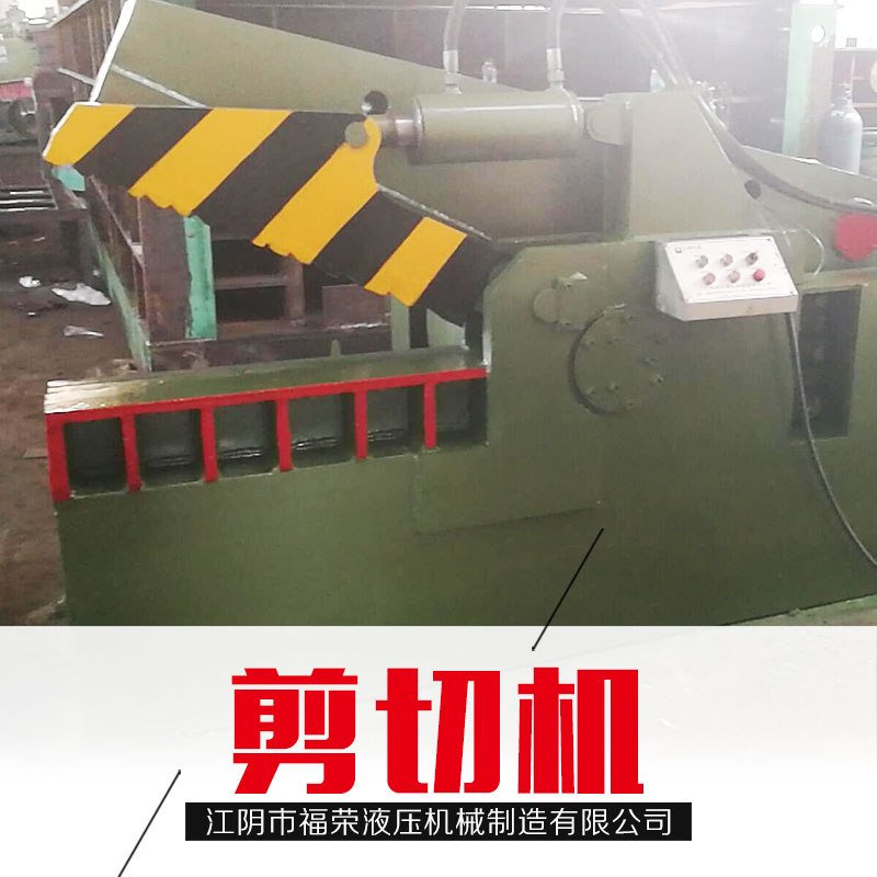 金屬剪切機貨源-熱銷-多少錢一臺-江陰市福榮液壓機械制造有限公司