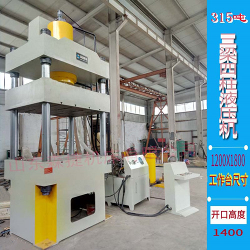 Y32-315T三梁四柱液壓機(jī)壓