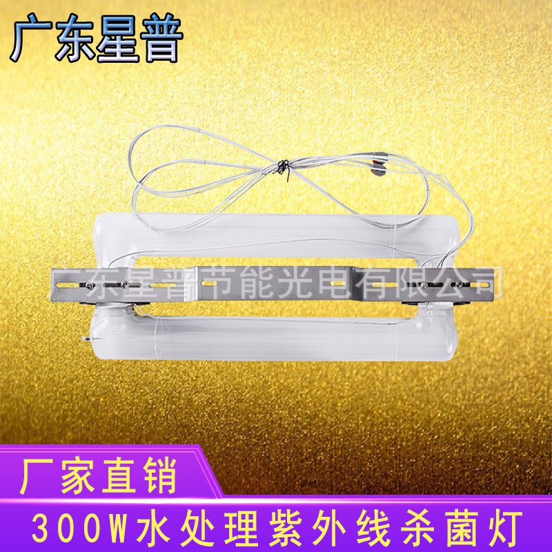 家禽養(yǎng)殖水產(chǎn)養(yǎng)殖場(chǎng)廢水處理UV*除臭燈高強(qiáng)度大功率紫外線燈