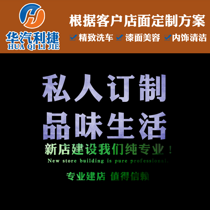 洗車美容店私人定訂制店面建設(shè) 洗車美容全套設(shè)備 吊裝設(shè)備洗車機(jī)