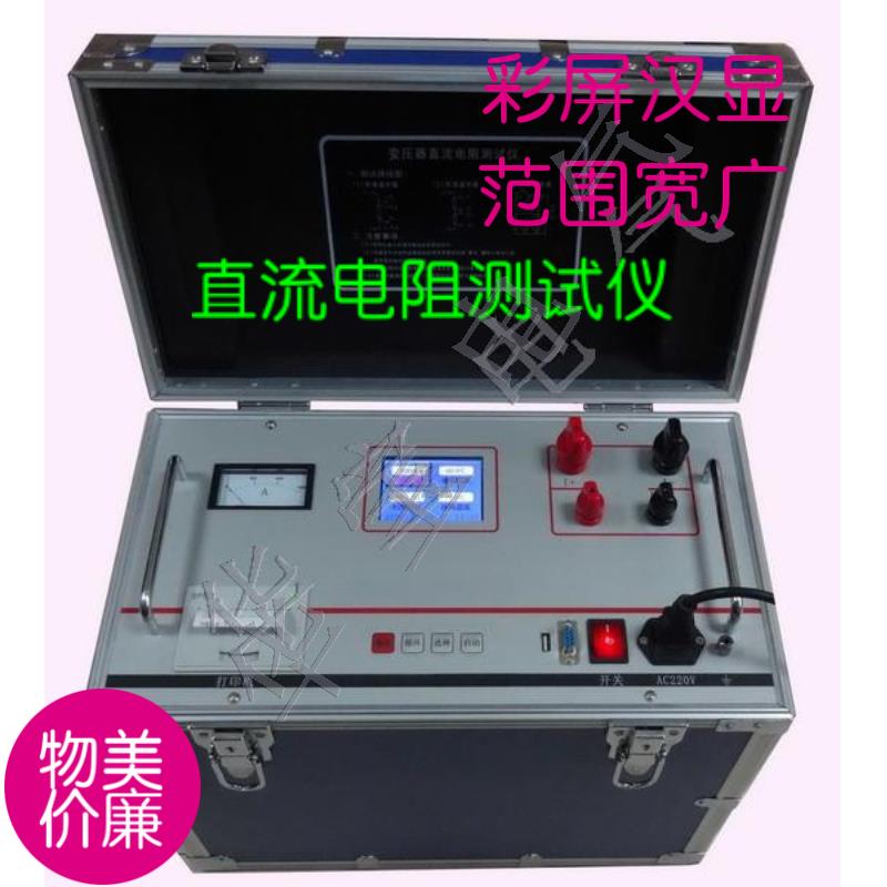 變壓器直流電阻速測(cè)儀,感性電阻測(cè)試儀,直流電阻測(cè)試儀