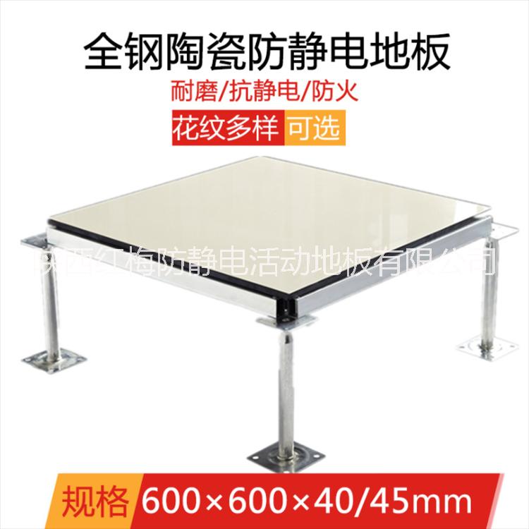 陜西紅梅*陶瓷貼面防靜電地板 樓宇防靜電地板