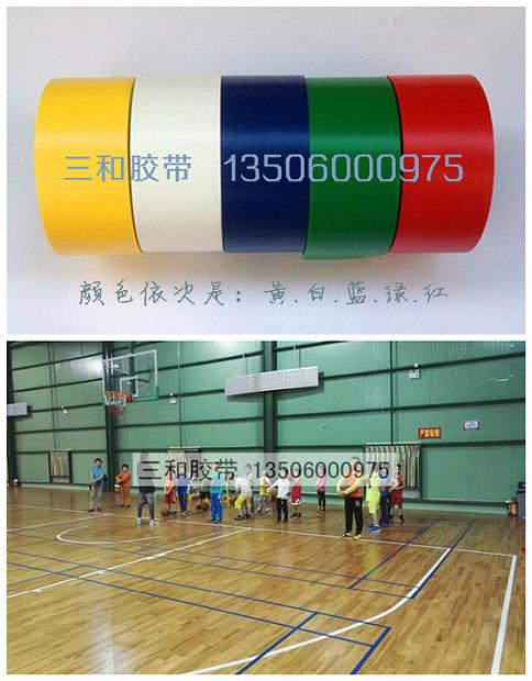 供應(yīng)籃球場地 場館 貼地 畫線 膠帶 邊線
