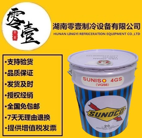 供應(yīng)太陽3GS冷凍油，湖南太陽冷凍油經(jīng)銷批發(fā)，日本太陽3GS冷凍油