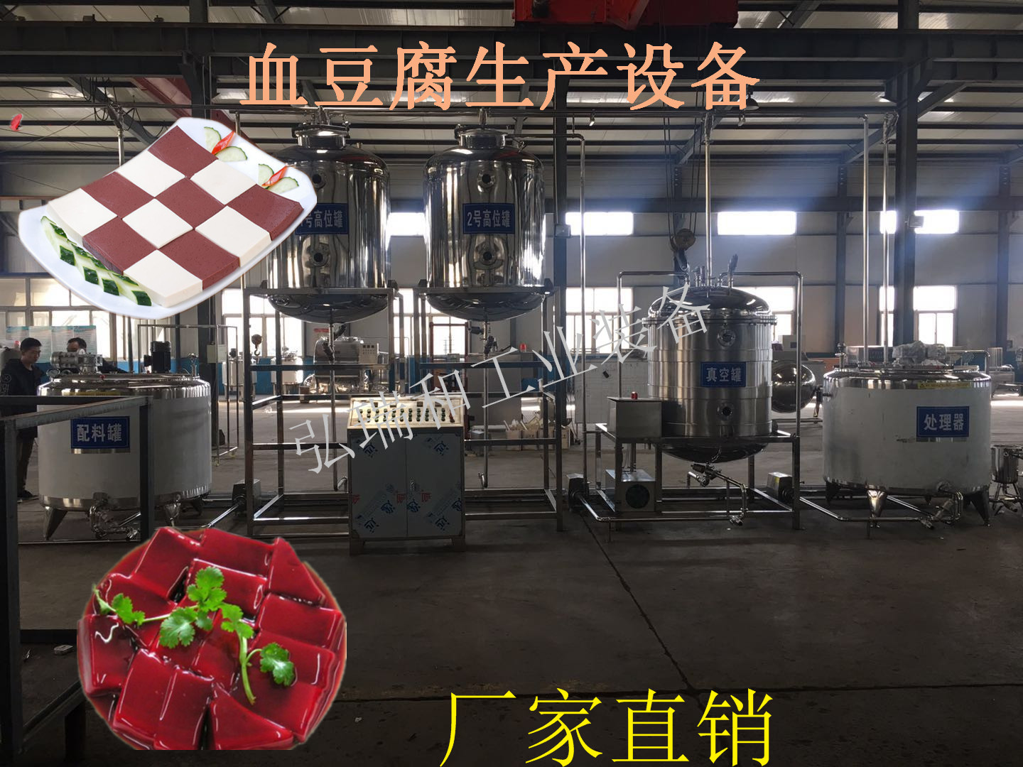 豬紅生產(chǎn)線