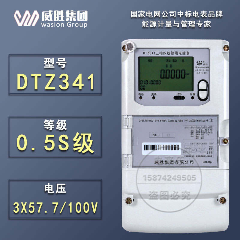 威勝電表DTZ341三相四線電表
