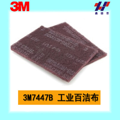 3M7447B工業(yè)百潔布菜瓜布木工砂線條砂除銹除邊刺*除銹布