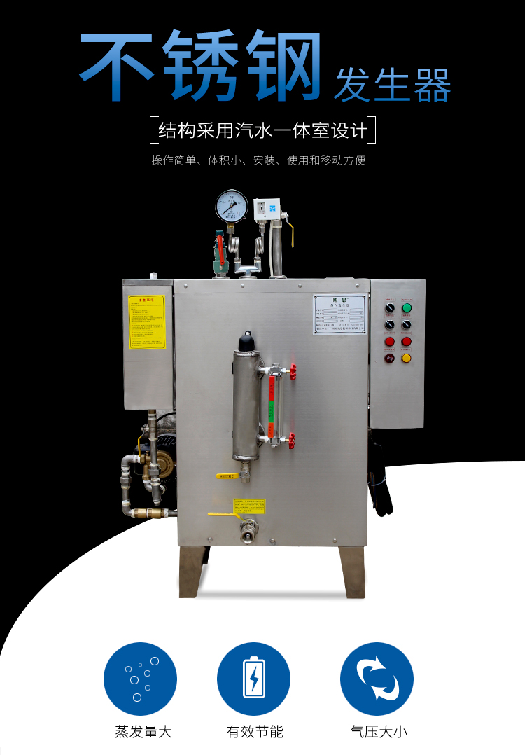 旭恩全自動不銹鋼蒸汽發(fā)生器電熱鍋爐