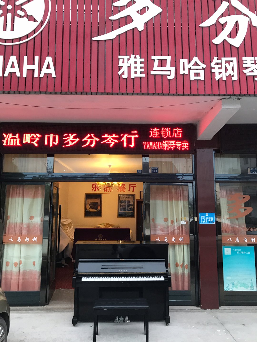 2雅馬哈196三角鋼琴