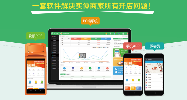 云上鋪免費(fèi)庫存管理軟件 免費(fèi)會(huì)員管理系統(tǒng) 誠招代理