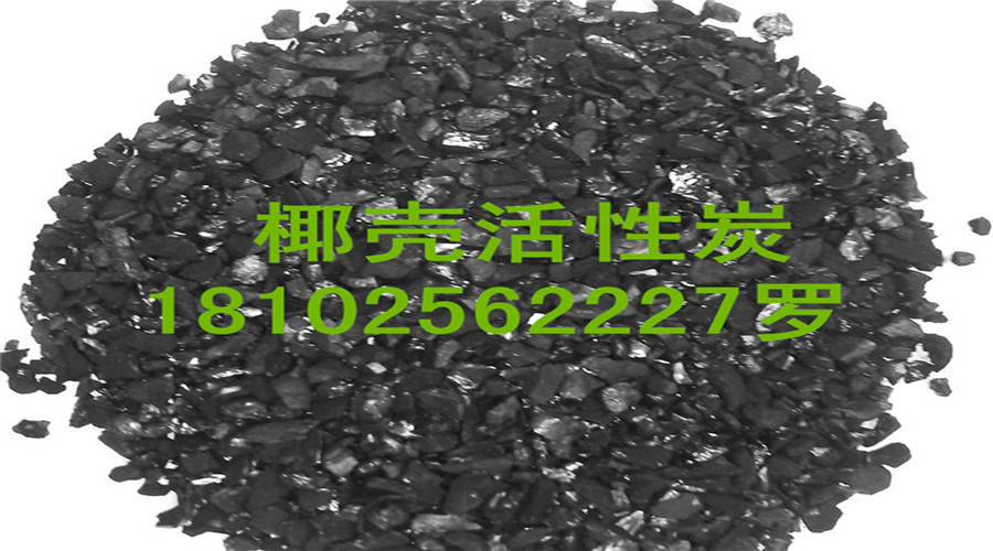 浙江椰殼活性炭廠家18102562227供應(yīng)商杭州寧波溫州紹興臺(tái)州嘉興金華麗水湖州衢州舟山果殼炭生產(chǎn)商6-12/8-16