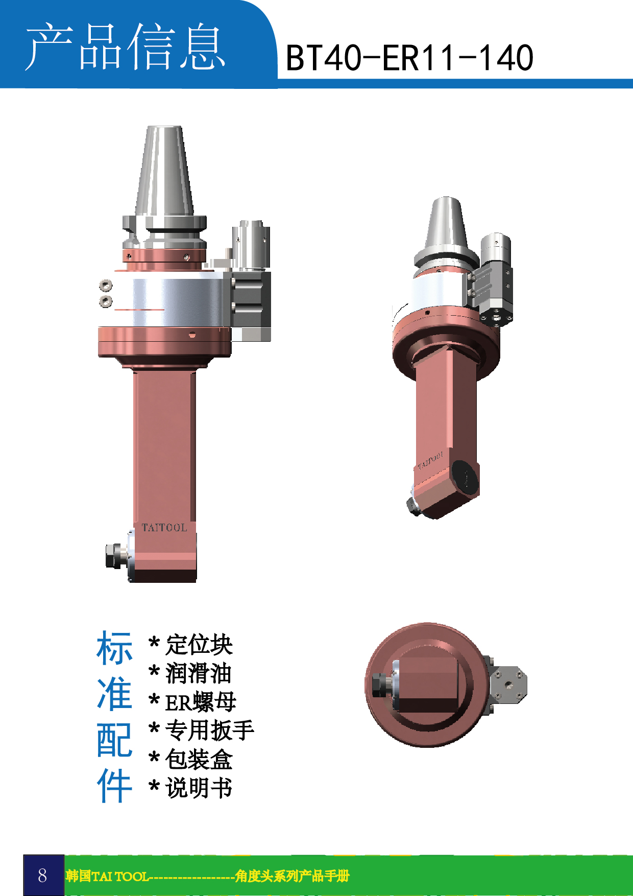 蘇州  角度頭BT40-ER11-140
