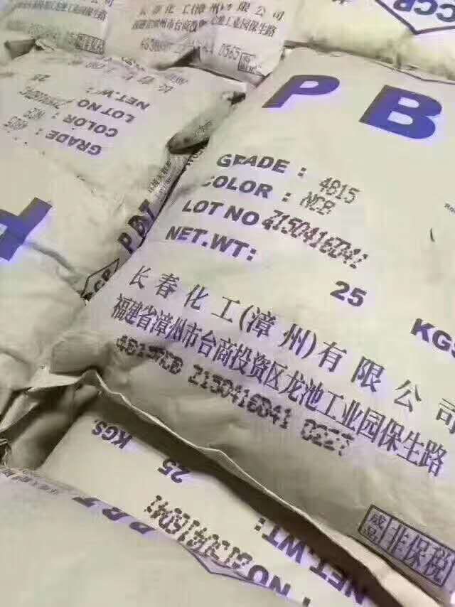 供應(yīng)PBT臺灣長春4130
