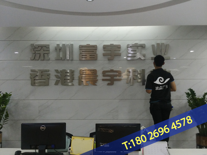 深圳寶安公司背景墻logo制作