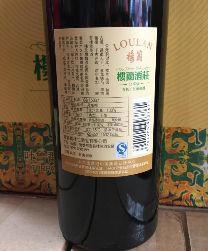 樓蘭有機(jī)干紅葡萄酒分享級(jí)批發(fā)商團(tuán)購(gòu)杭州供應(yīng)樓蘭紅酒