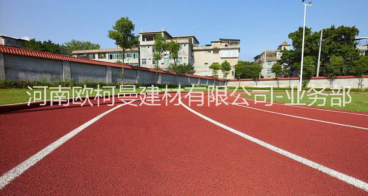 塑膠跑道價格 室外塑膠跑道 塑膠跑道施工 河南塑膠跑道 學校操場