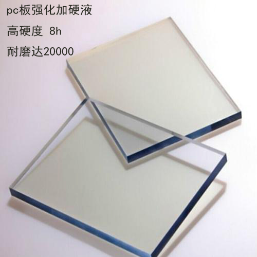 供應(yīng) UV加硬液 UV強(qiáng)化液 塑料表面加硬樹脂 強(qiáng)化樹脂