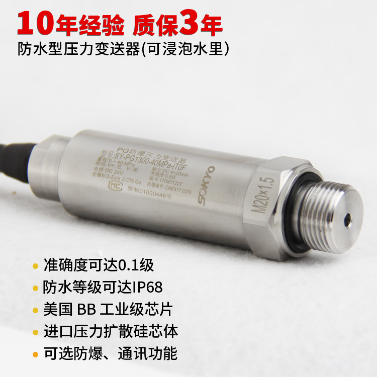 PG防水防潮型壓力變送器傳感器防水防潮型壓力變送器傳感器4~20mA可泡在水里市政管網(wǎng)礦井RS485