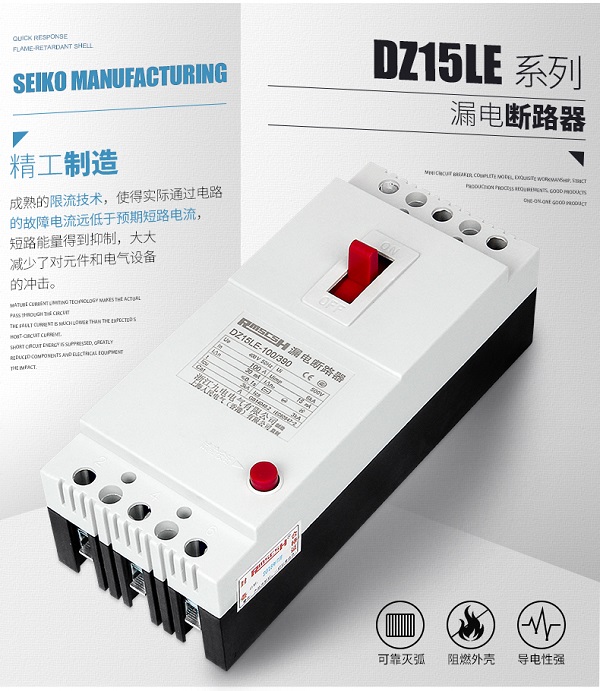 DZ15LE-100/4901 保護(hù)斷路器 漏電保護(hù)斷路器