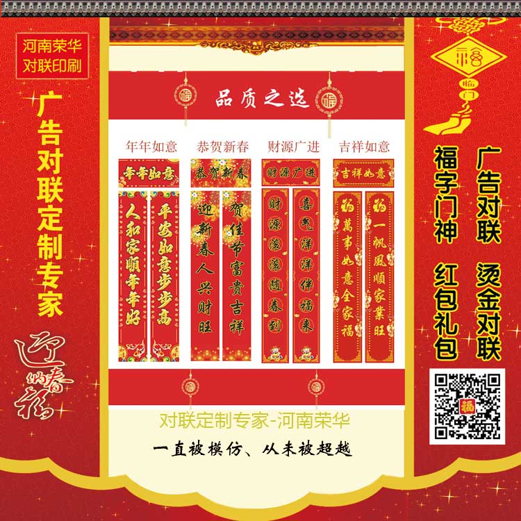山西春聯(lián)印刷、燙金對聯(lián)廠家 山西春聯(lián)印刷、廣告對聯(lián)、燙金對聯(lián)
