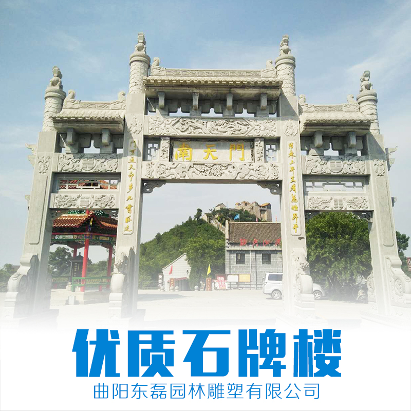 曲陽(yáng)石雕牌樓廠家