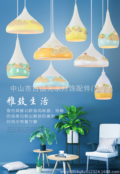 出售地中海貝殼餐吊燈 地中海貝殼餐吊燈廠家 哪里有吊燈 壁燈哪家好 有創(chuàng)意的燈
