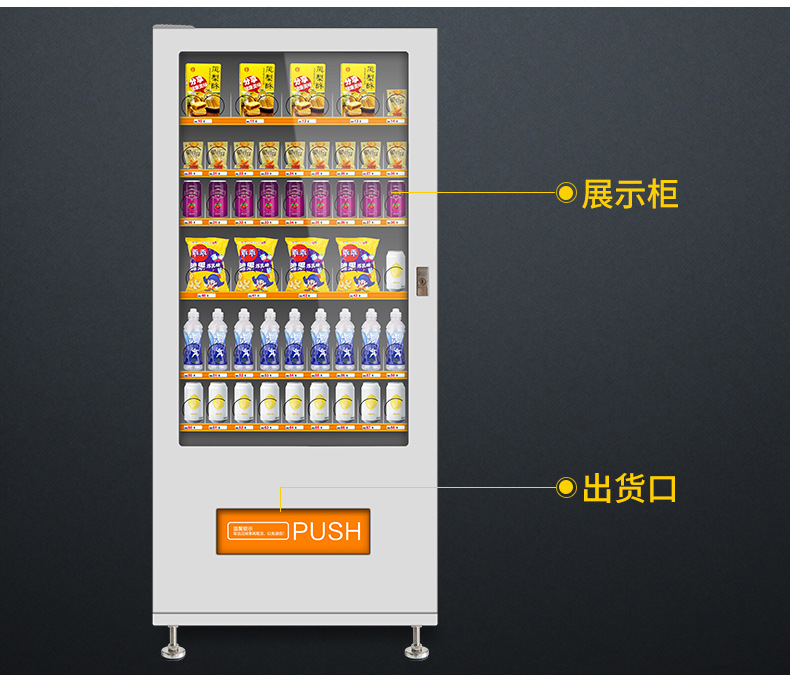廣州快易點(diǎn)標(biāo)準(zhǔn)單柜售貨機(jī)飲料食品自動(dòng)販賣機(jī)