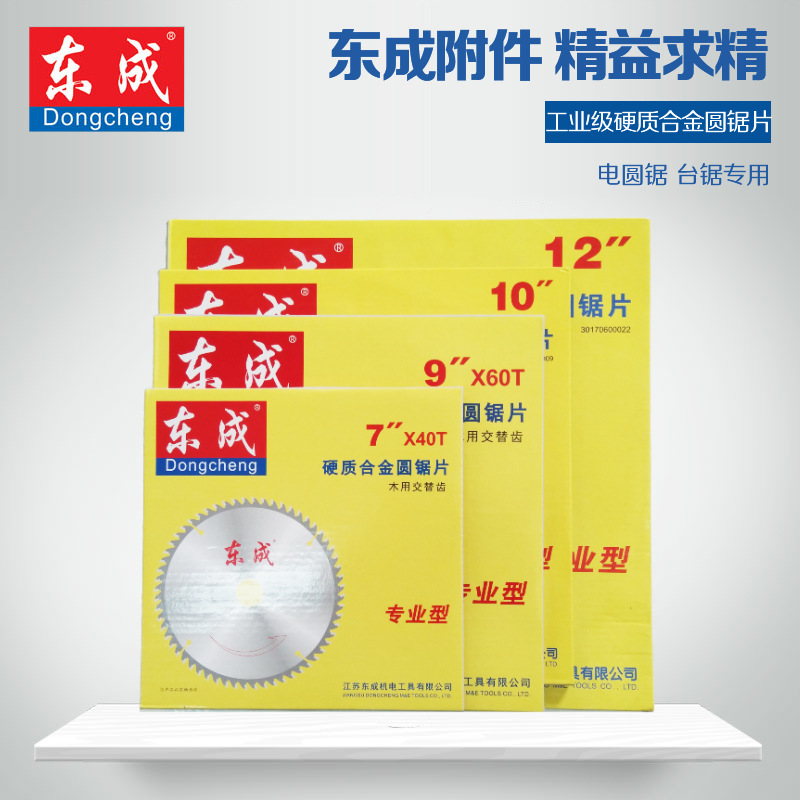 東成合金圓鋸片4 9寸硬質(zhì)合金木工鋸片木鋁兩用鋸片電動(dòng)工具附件