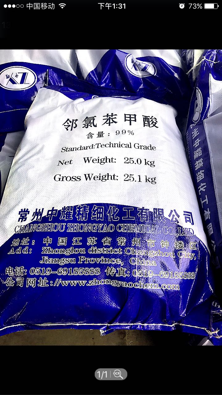 鄰氯芐酸    工廠直銷