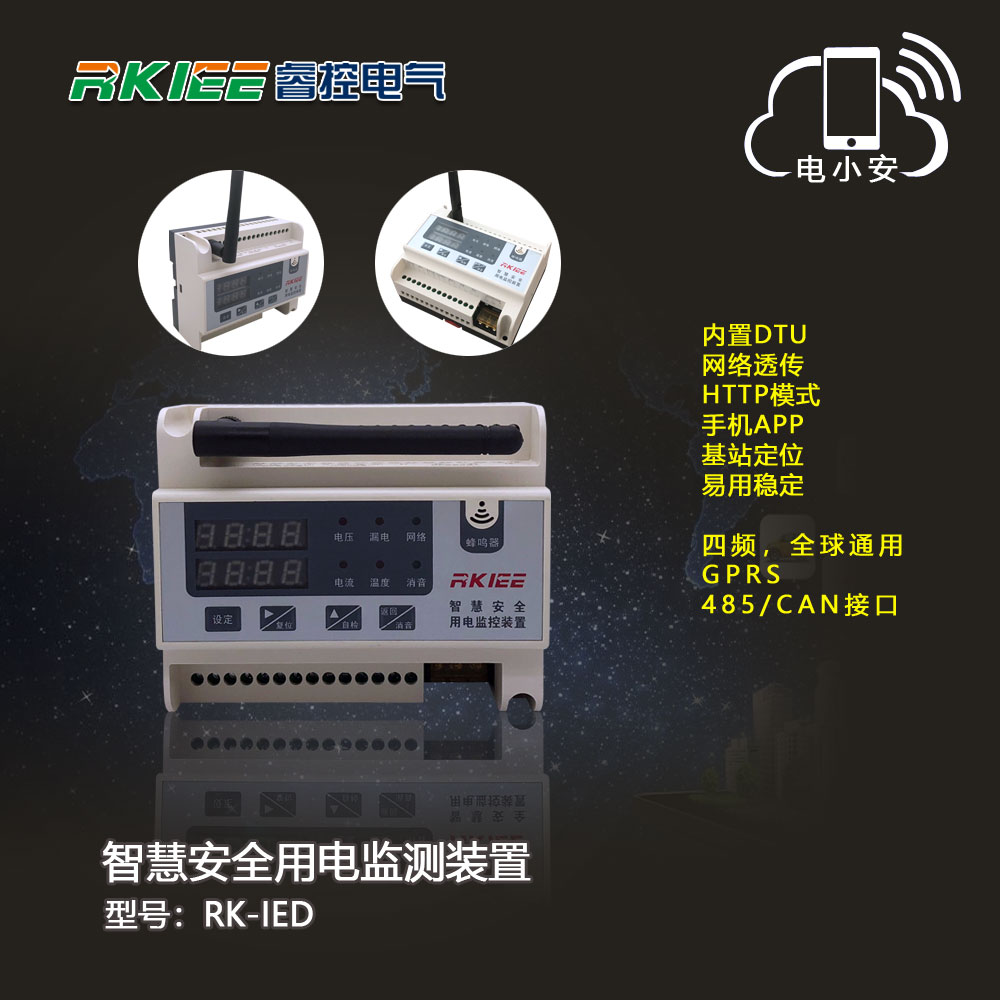 智慧安全用電監(jiān)控器 睿控電小安