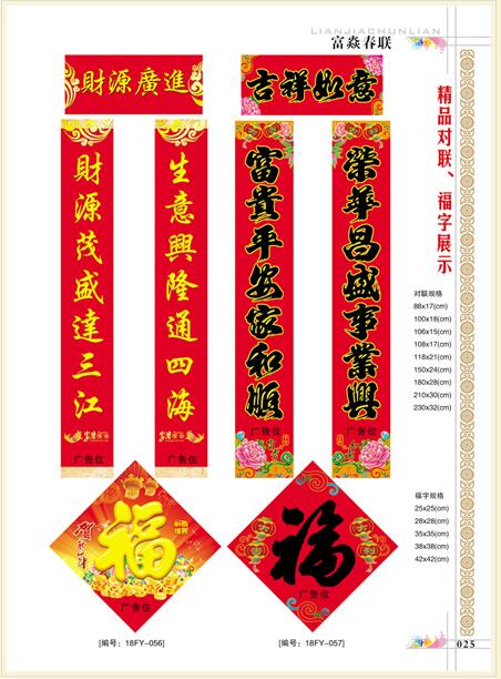 廣告對聯(lián)  廠家直銷廣告對聯(lián)  廣告對聯(lián)生產(chǎn)廠家  廣告對聯(lián)供貨商  廣告對聯(lián)批發(fā)