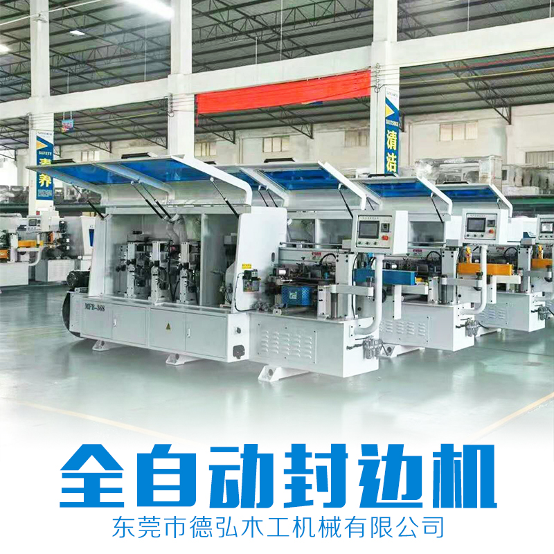 全自動封邊機(jī) 數(shù)控機(jī)械 木工機(jī)械設(shè)備 自動封邊機(jī) 品質(zhì)保證 售后無憂