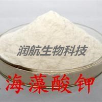 大量供應(yīng)食品級海藻酸鉀