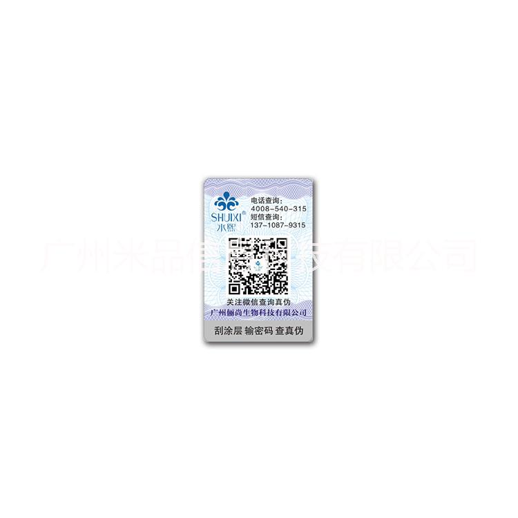 溫變防偽不干膠標(biāo)簽定制 加溫消失 加溫變色防偽技術(shù)