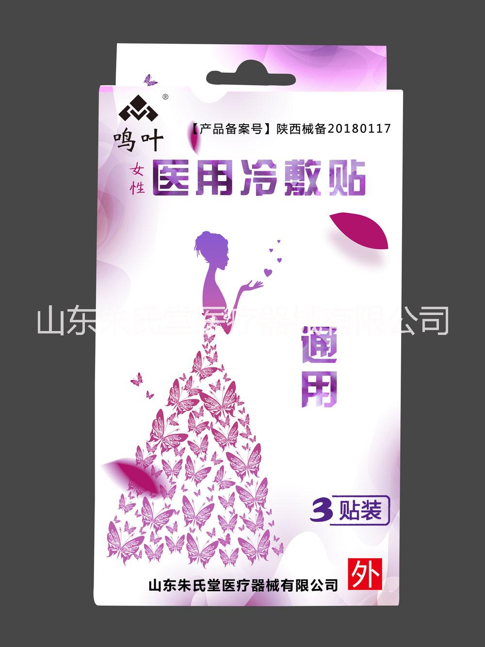 鳴葉女性醫(yī)用冷敷貼系列3貼裝貼牌定制代理代加工OEM