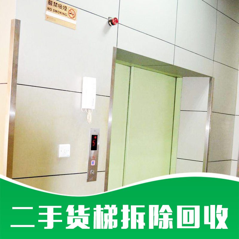 深圳二手貨梯回收-回收價格廠家長期回收公司