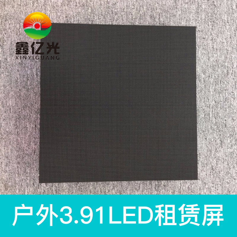 廠家直銷 戶外3.91LED租賃屏