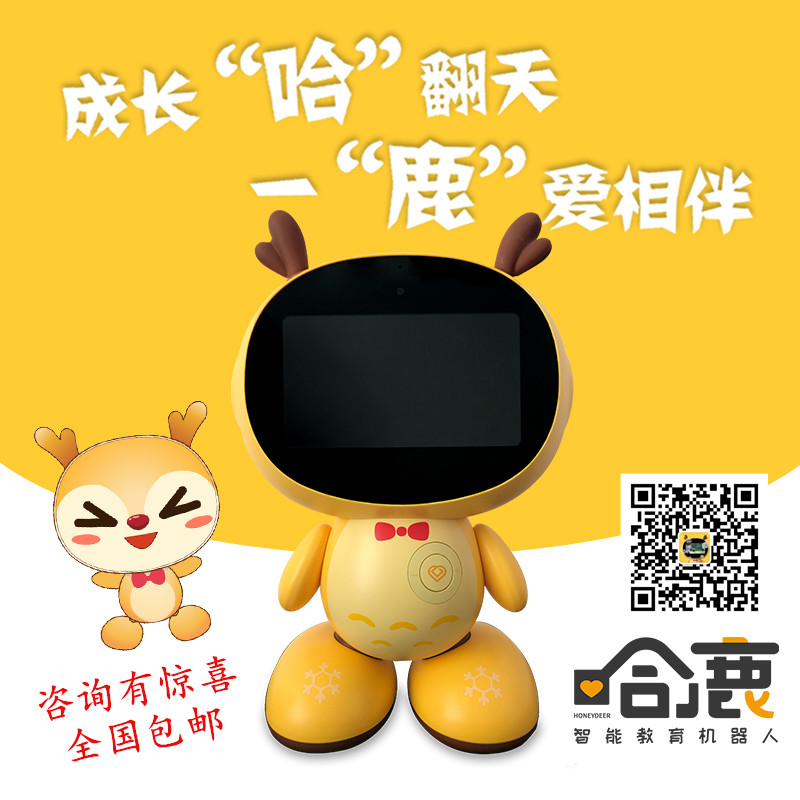 小哈家族哈鹿智能早教機器人兒童學(xué)習(xí)機益智玩具視頻監(jiān)控電視同款