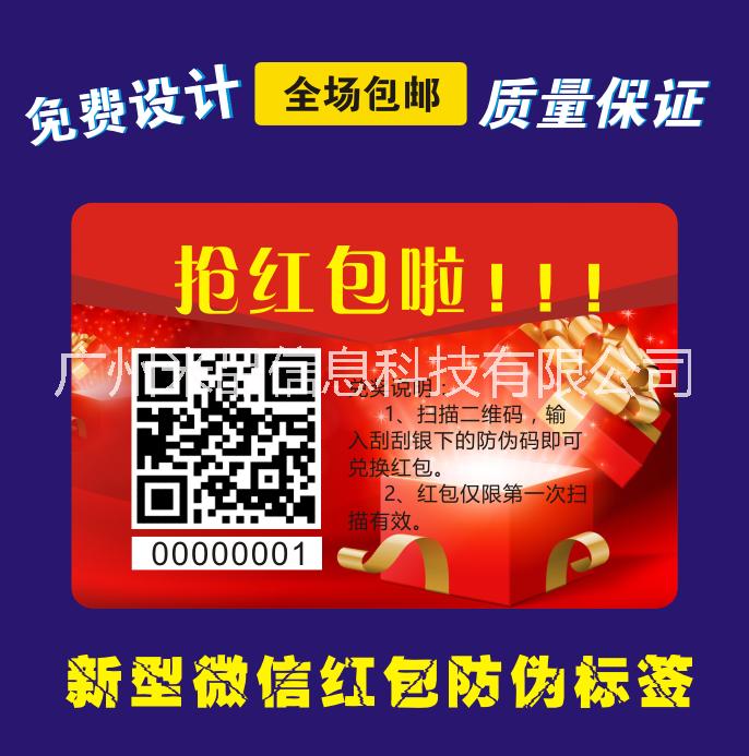 【二維碼營(yíng)銷系統(tǒng)】*系統(tǒng) 食品行業(yè)營(yíng)銷標(biāo)簽 二維碼*標(biāo)簽