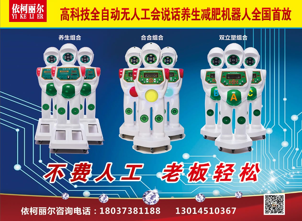 依柯麗爾機(jī)器人*—塑之寶 機(jī)器人*加盟 機(jī)器人*廠家直銷 *機(jī)器人 機(jī)器人*價格 依柯麗爾機(jī)器人*—塑之寶