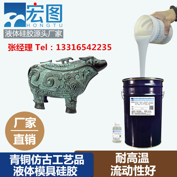 仿古青銅使用的模具硅膠哪里有賣？液體模具硅膠廠家現(xiàn)貨供應