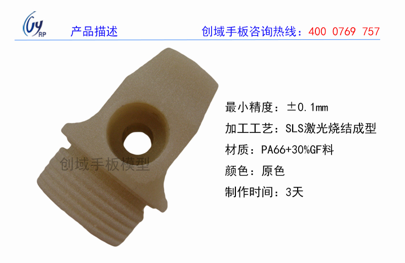 常平專(zhuān)業(yè)SLS激光燒結(jié)成型手板模型打樣廠家供應(yīng)塑膠配件手板加工