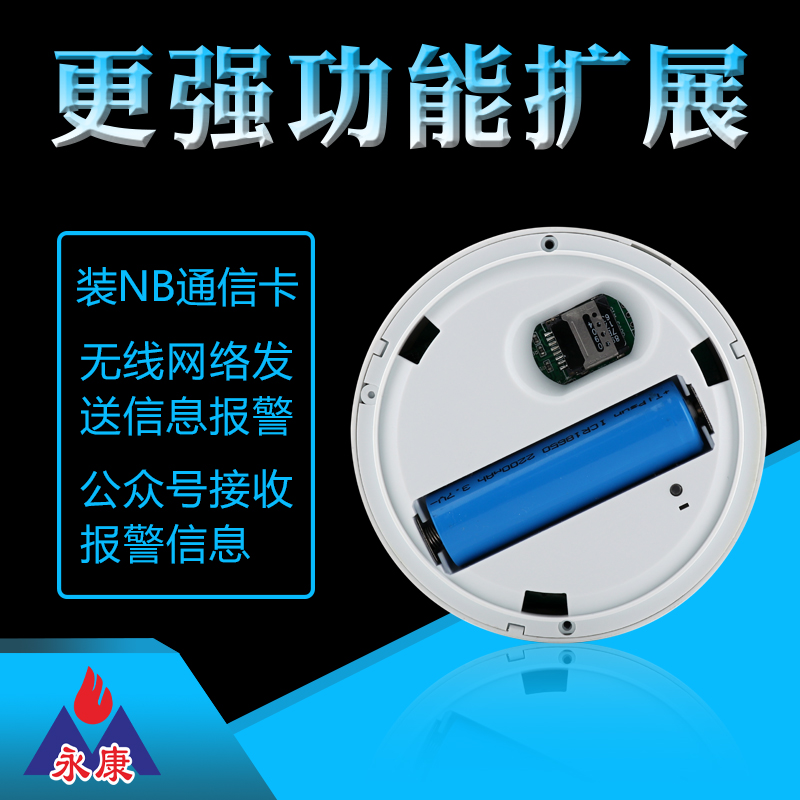 NB-Iot煙感，智能煙感，無線連接，時(shí)刻掌握消防安全