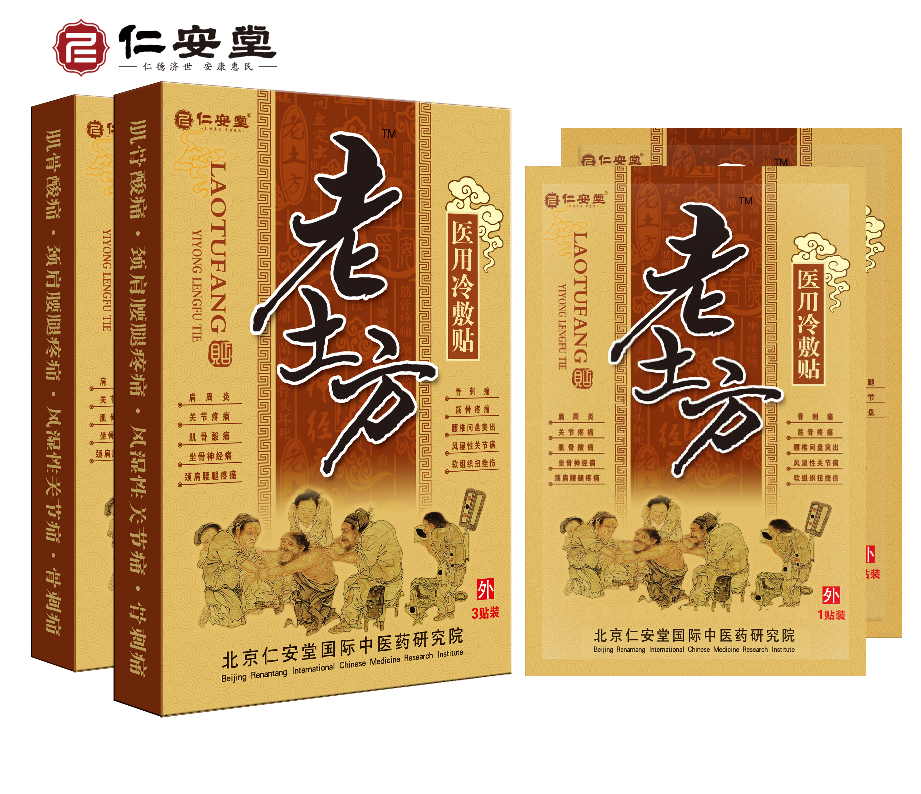 鄭州仁安堂 老土方 3貼裝黑膏藥
