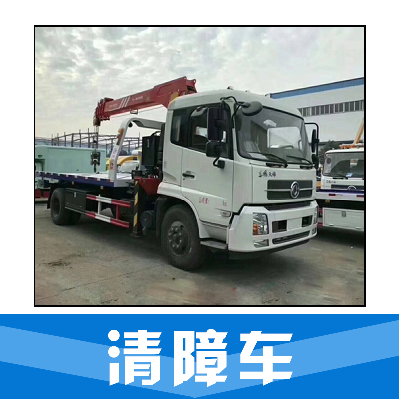 山西道路救援車廠家  運(yùn)城道路救援車電話 陽泉道路救援車