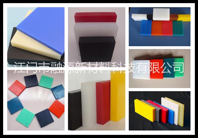 高分子聚乙烯板來江門融源新材料規(guī)格齊全 發(fā)貨迅速