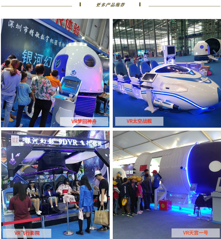 國內VR科技館設備廠家銀河幻影VR蛟龍?zhí)栜娕濾R海洋館出售