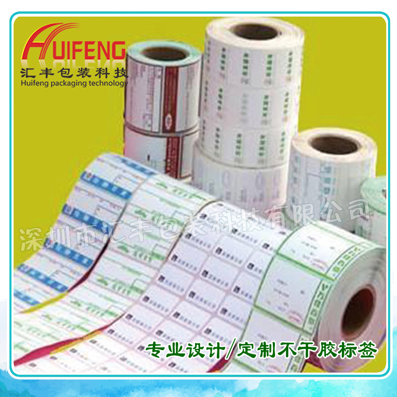 日用品不干膠標(biāo)簽，防水標(biāo)簽，匯豐包裝專業(yè)定制廠家